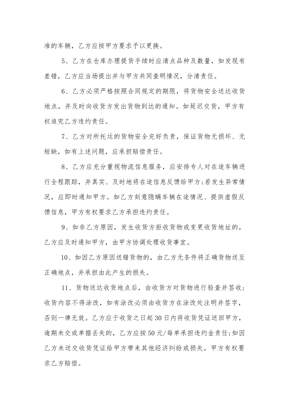 物流运输标准版合同协议通用参考模板3篇.docx_第3页