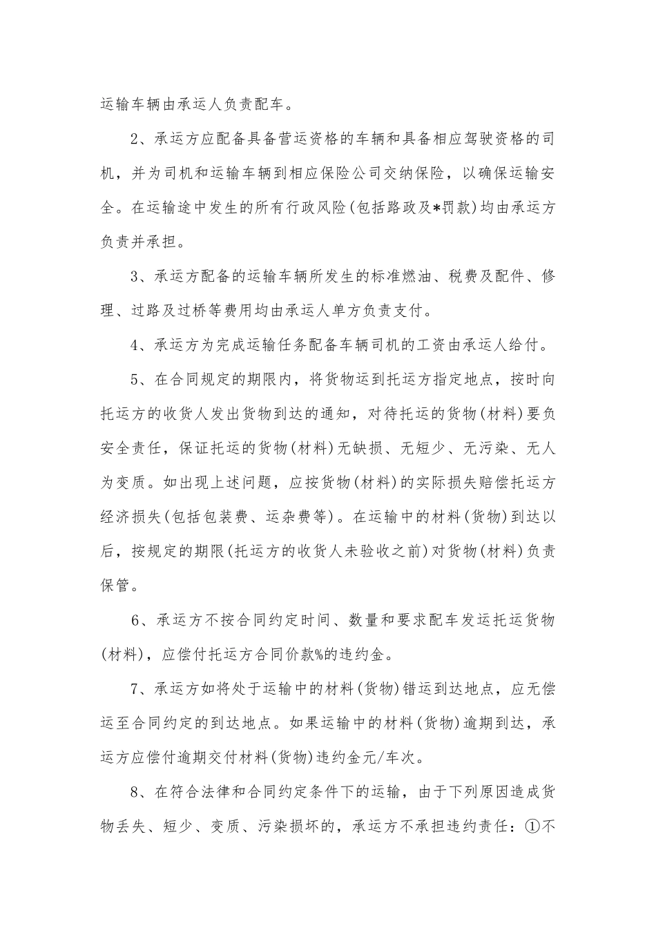 5篇实用工程材料运输标准版合同协议标准范文通用参考模板可修改打印.docx_第3页