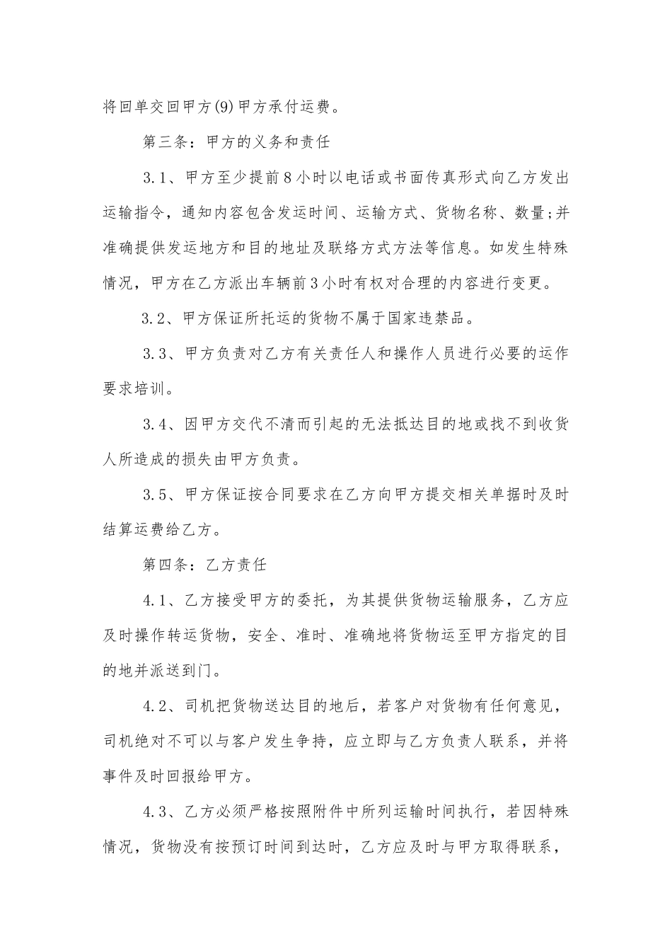2022-2023正规的运输标准版合同协议通用参考模板.docx_第2页