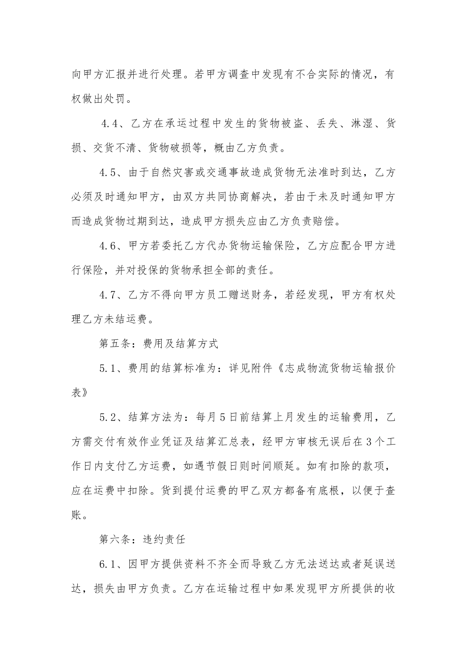 2022-2023正规的运输标准版合同协议通用参考模板.docx_第3页