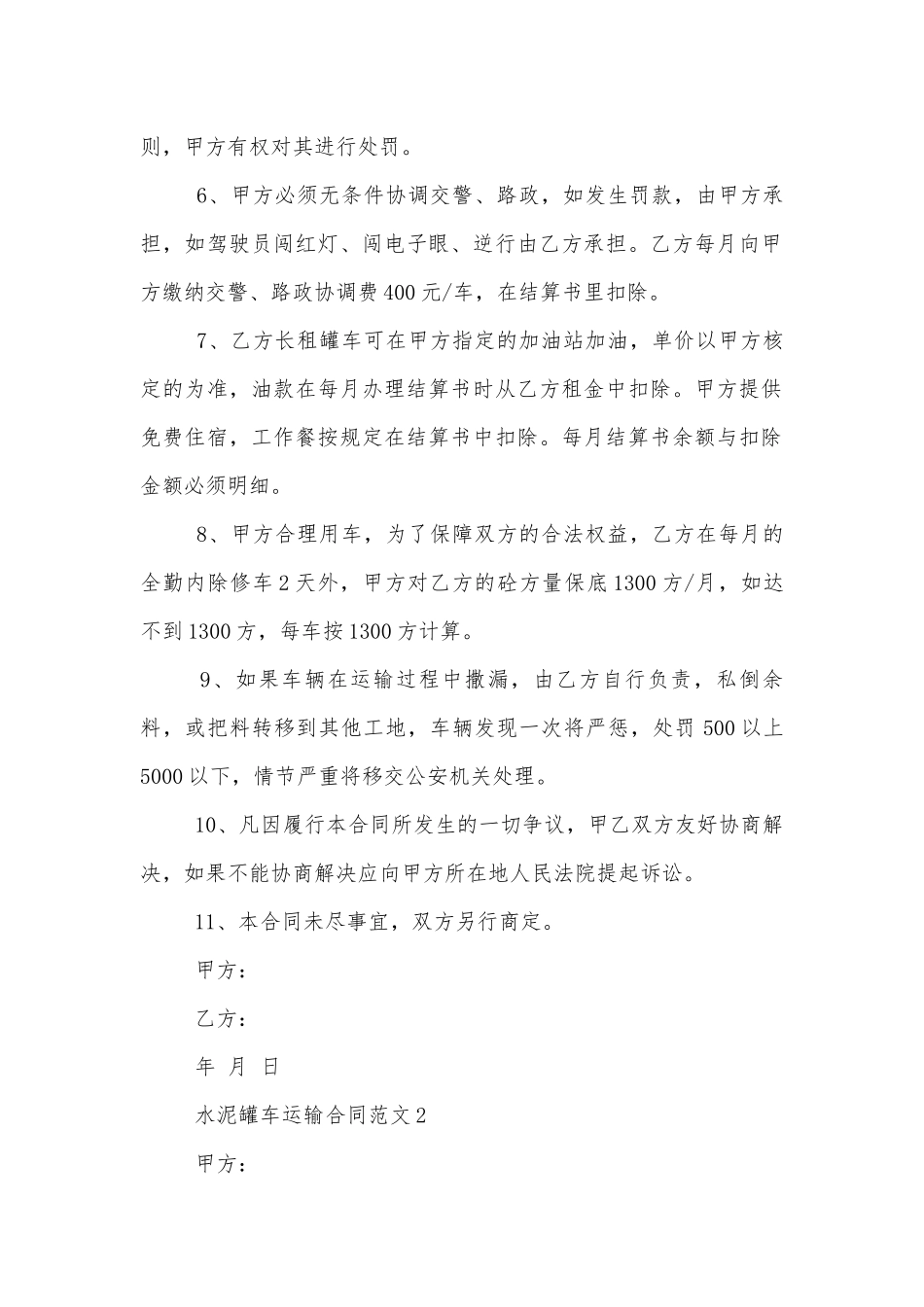 水泥罐车运输标准版合同协议范文5篇最新.docx_第2页
