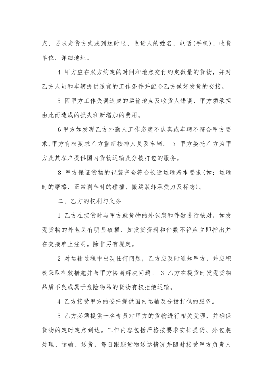 2022-2023年物流运输标准版合同协议书范文3篇.docx_第2页