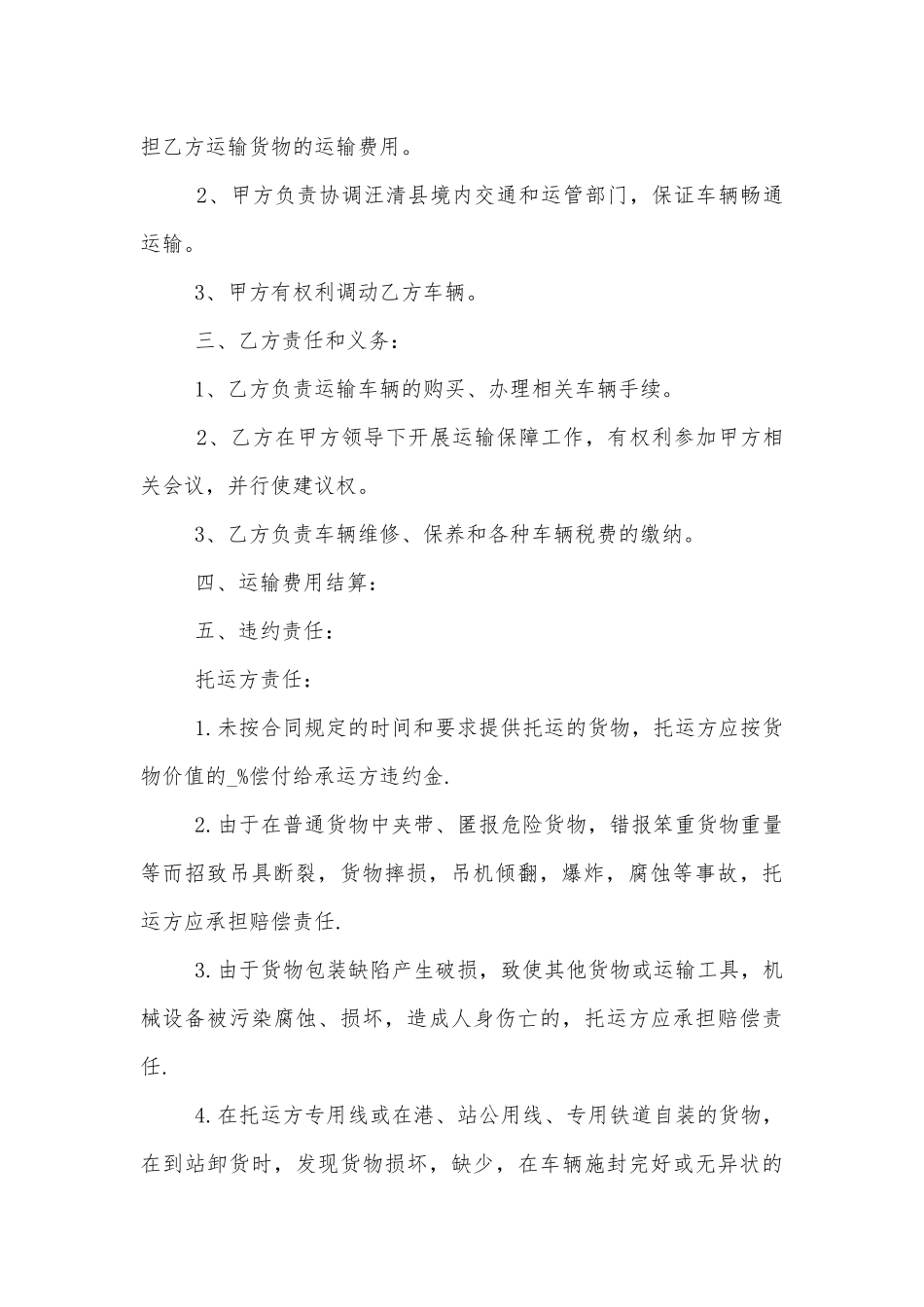 正规汽车运输标准版合同协议范文3篇.docx_第2页