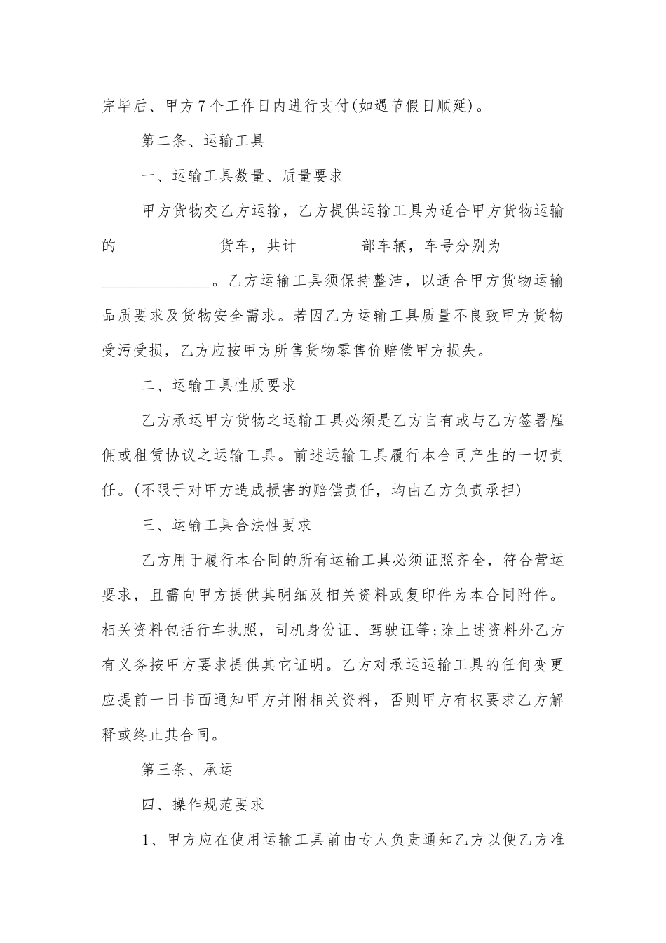 工程材料的运输标准版合同协议.docx_第2页