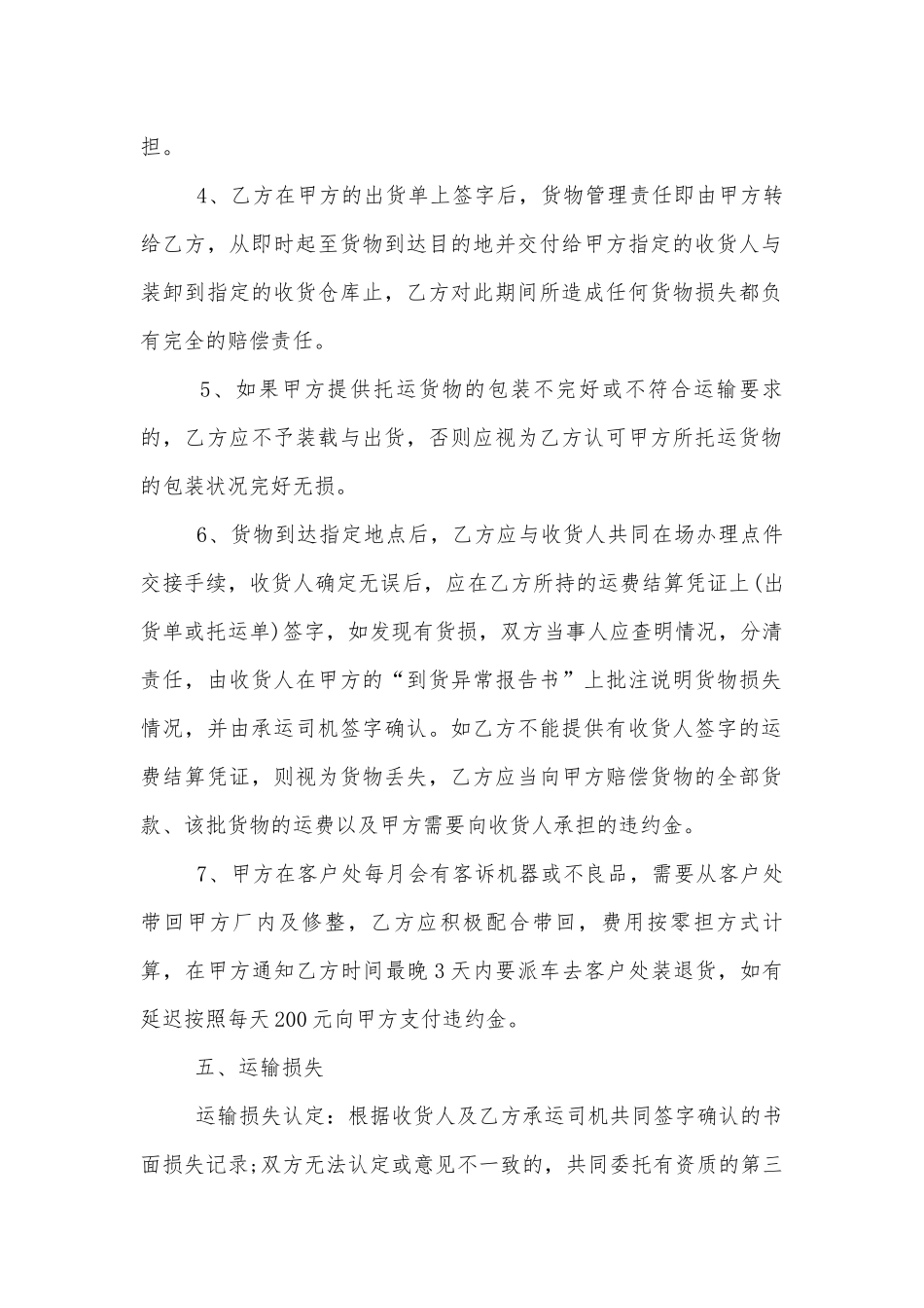 货物交通运输标准版合同协议协议书.docx_第2页