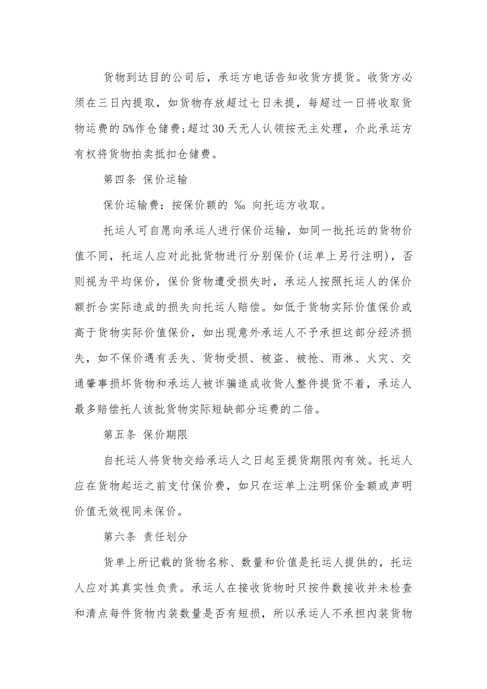 公路运输标准版合同协议标准范文通用参考模板可修改打印3篇最新.docx_第2页
