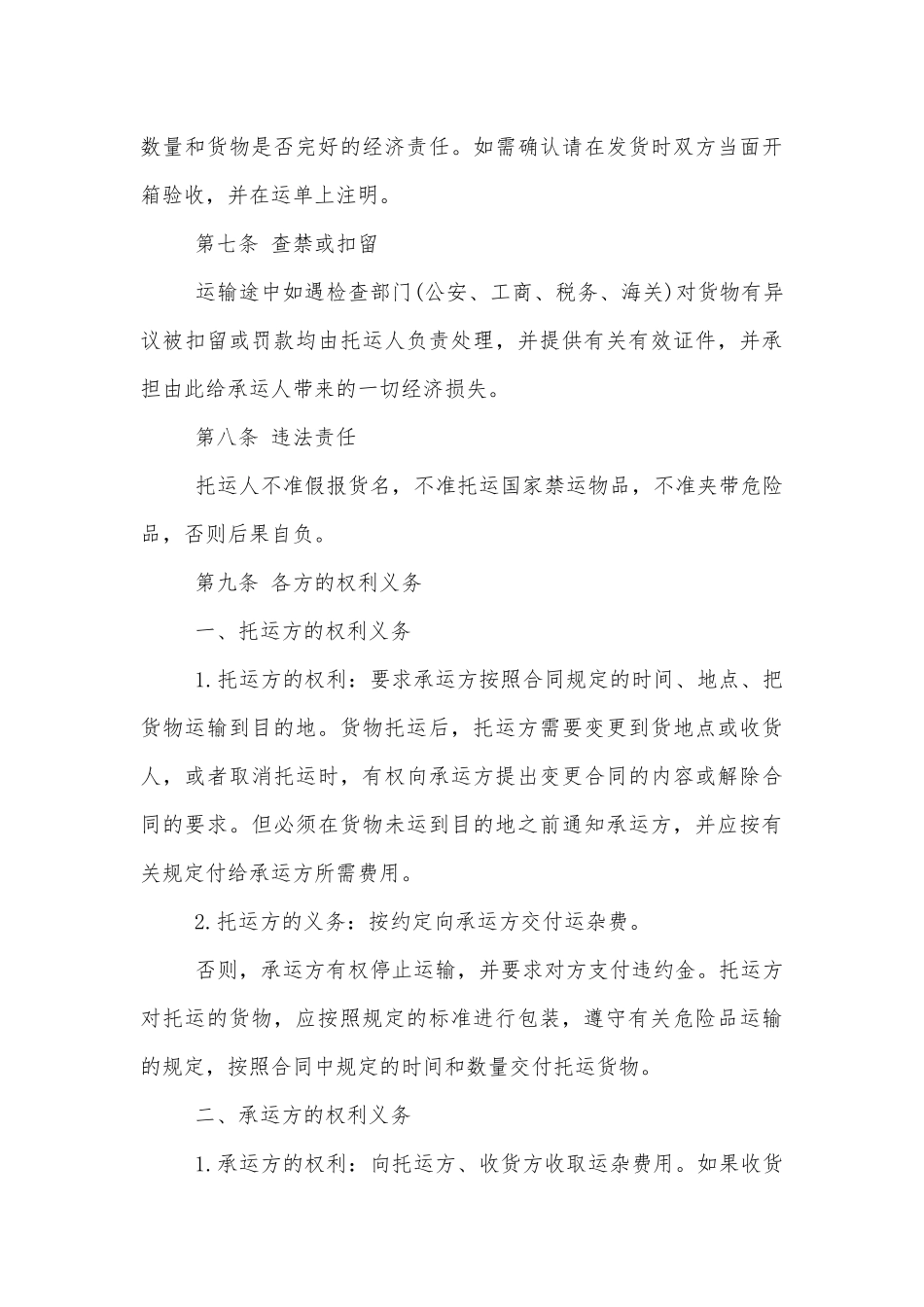 公路运输标准版合同协议标准范文通用参考模板可修改打印3篇最新.docx_第3页