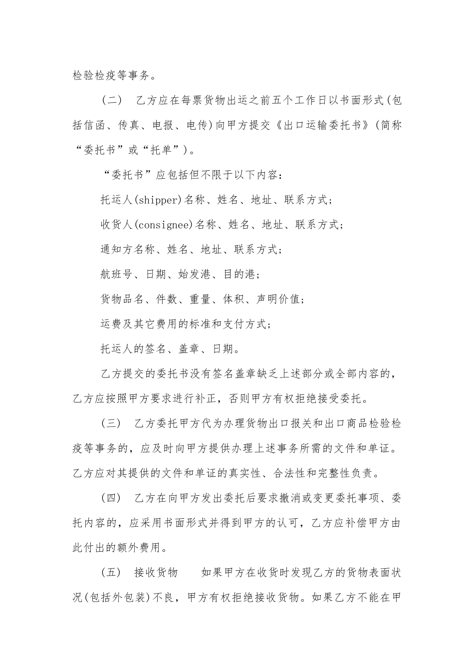 出口货物运输的物流标准版合同协议.docx_第2页