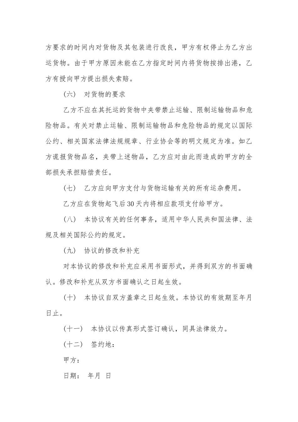 出口货物运输的物流标准版合同协议.docx_第3页