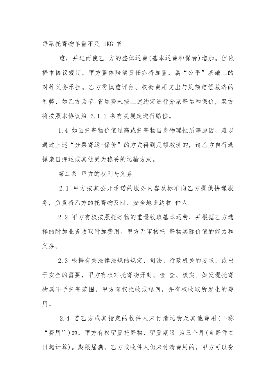 简洁版快递运输标准版合同协议标准范文通用参考模板可修改打印3篇.docx_第3页