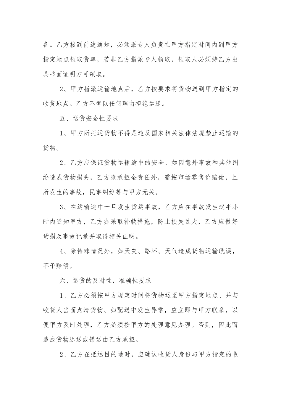 建筑材料运输的标准版合同协议.docx_第3页