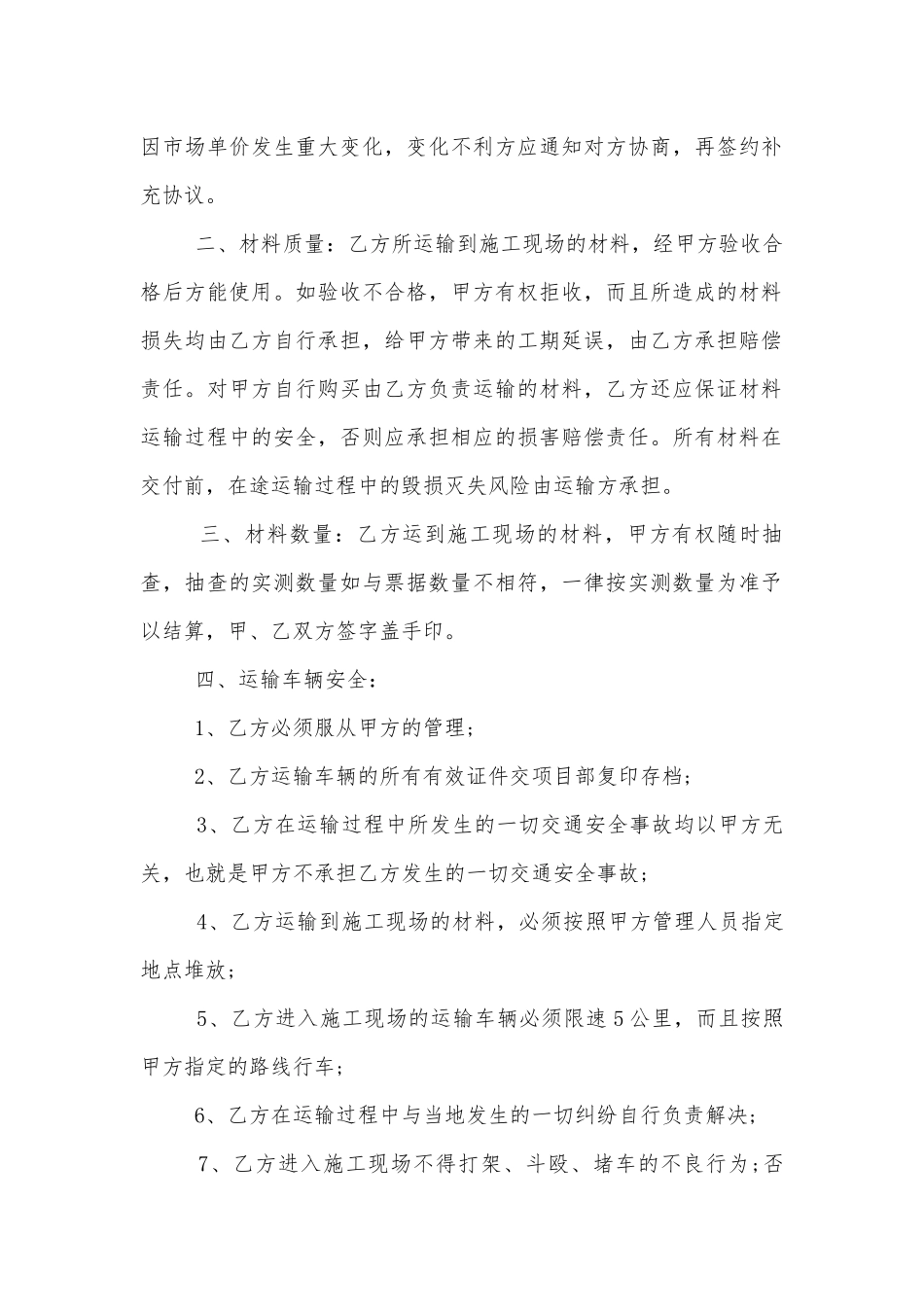 工程项目材料运输标准版合同协议通用参考模板.docx_第2页