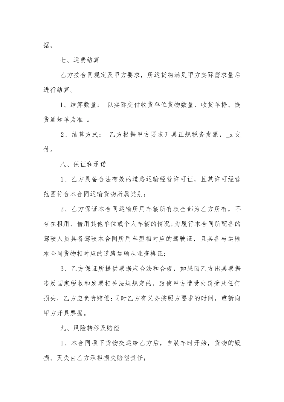 水泥运输标准版合同协议范文3篇最新2022-2023.docx_第3页