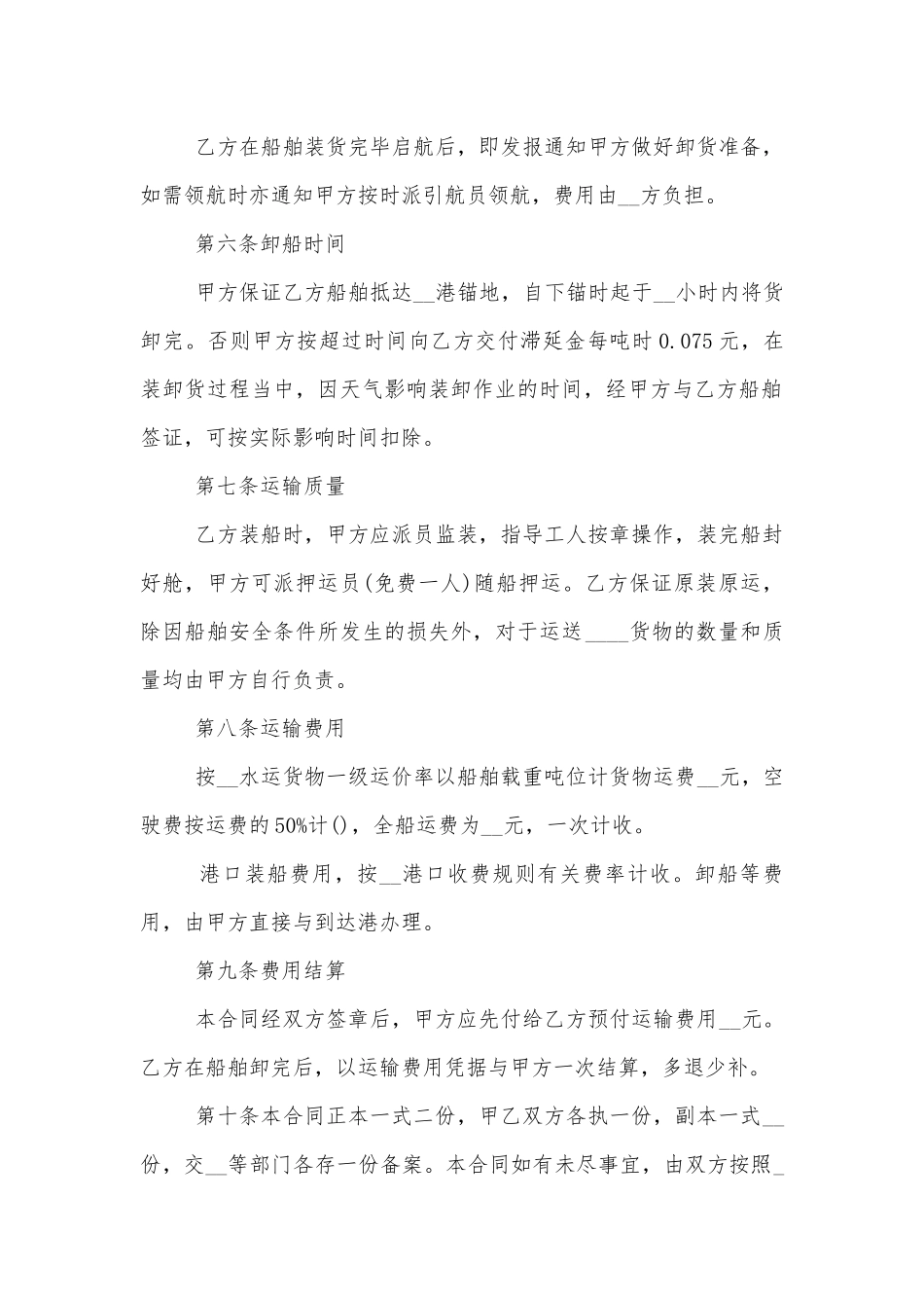 2022-2023运输标准版合同协议（全国通用）.docx_第2页