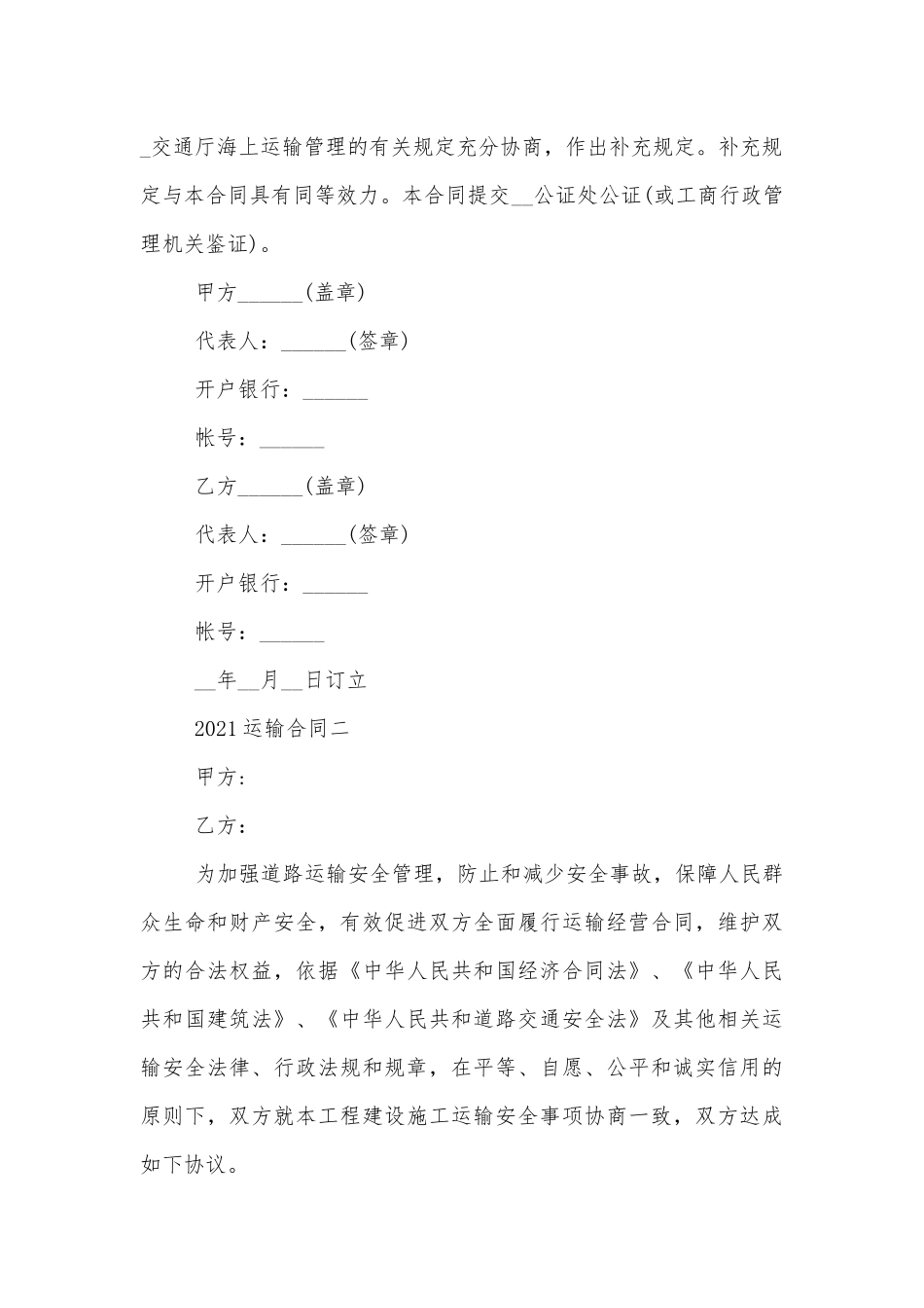 2022-2023运输标准版合同协议（全国通用）.docx_第3页