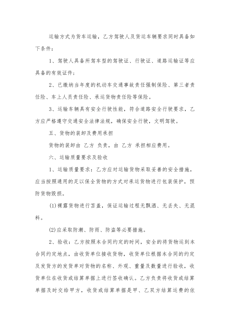 水泥运输标准版合同协议范文3篇最新标准版.docx_第2页