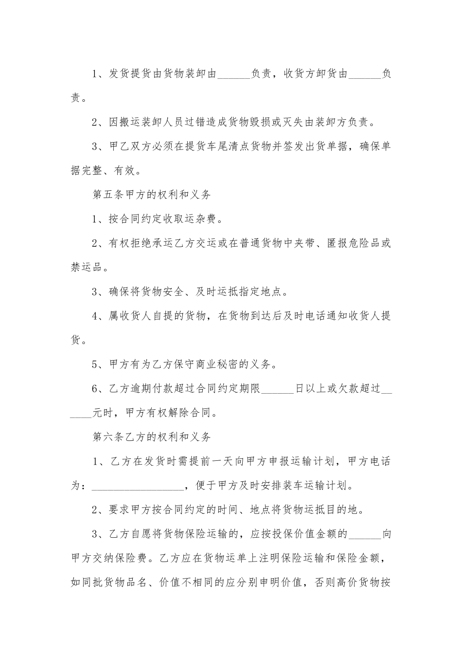 2022-2023货运协议书通用参考模板.docx_第2页