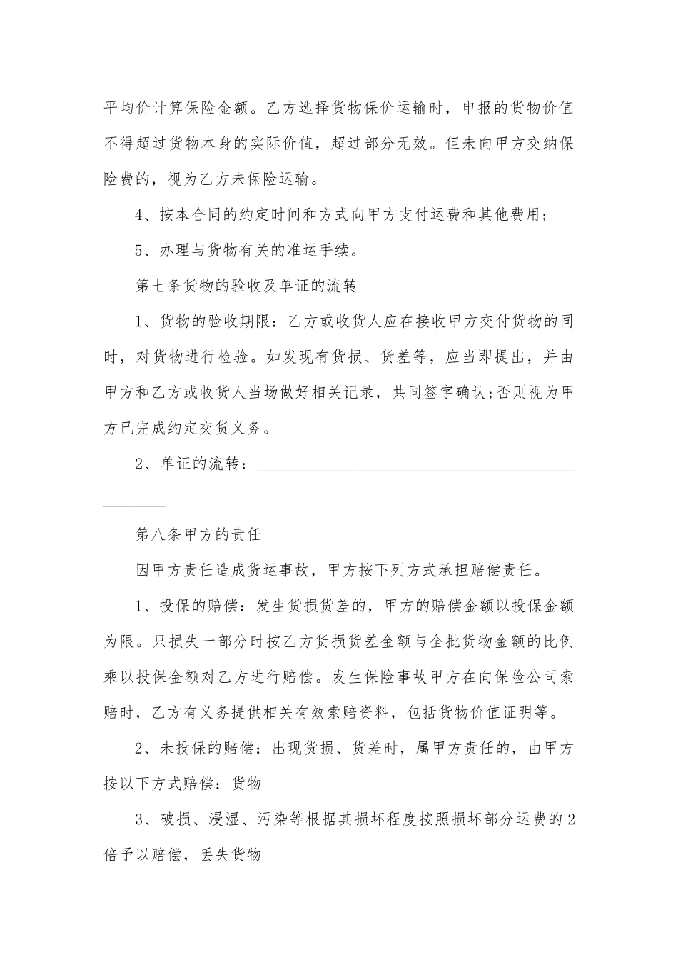 2022-2023货运协议书通用参考模板.docx_第3页