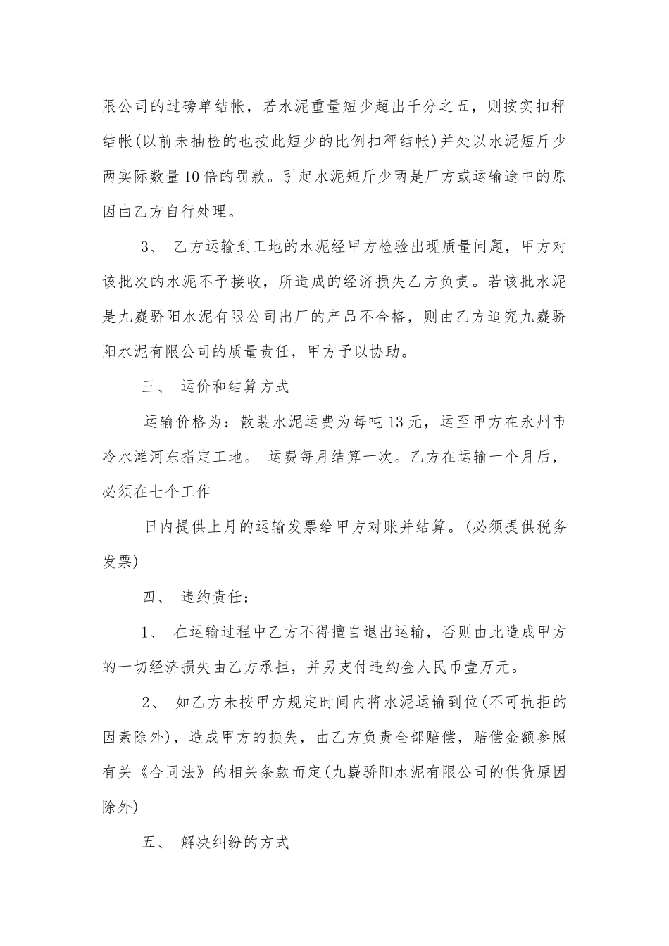 2022-2023年水泥运输标准版合同协议书范文3篇.docx_第2页