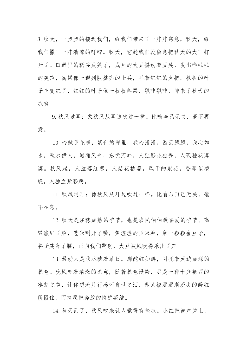 关于秋天句子感言80句说说.docx_第2页