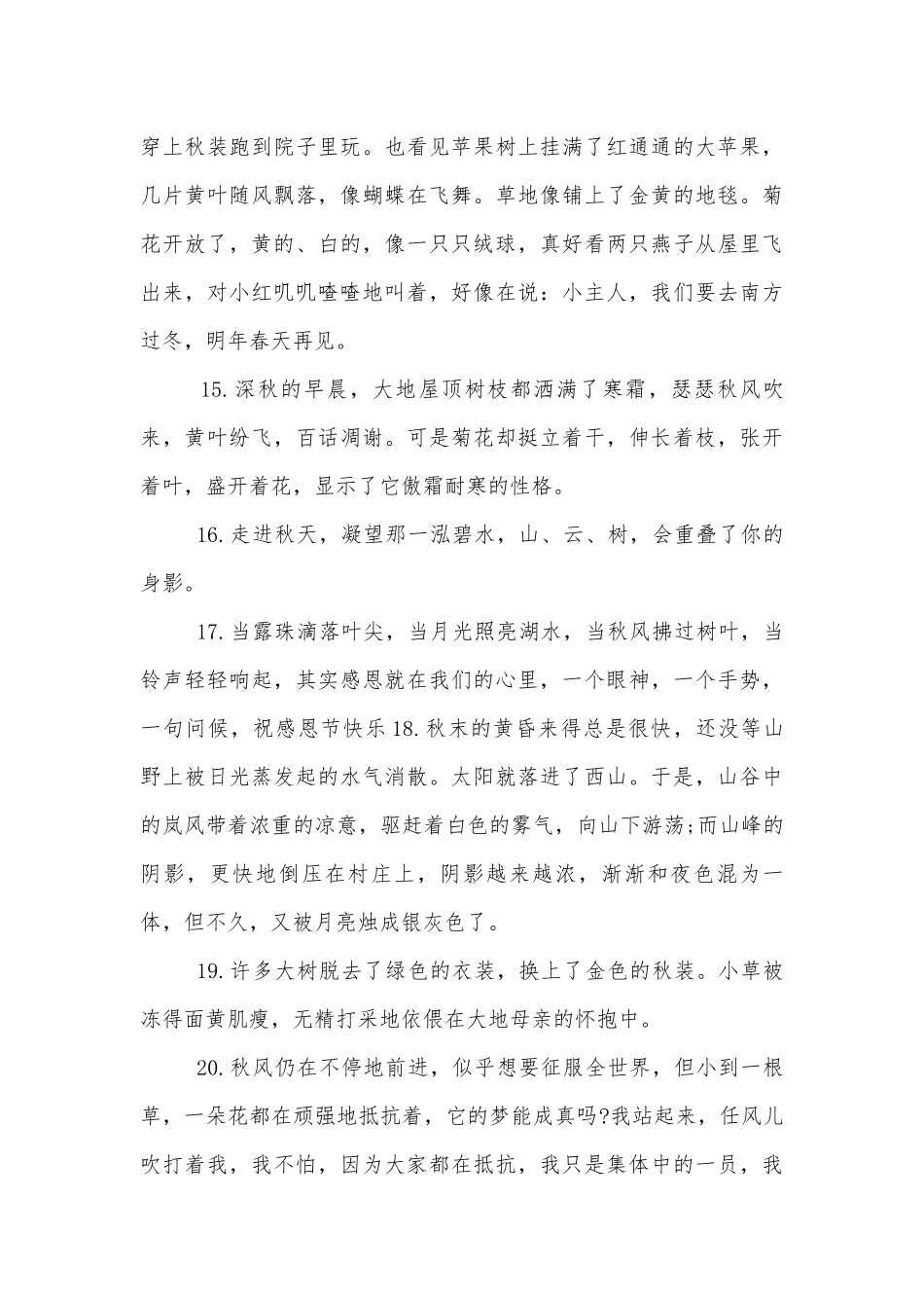 关于秋天句子感言80句说说.docx_第3页