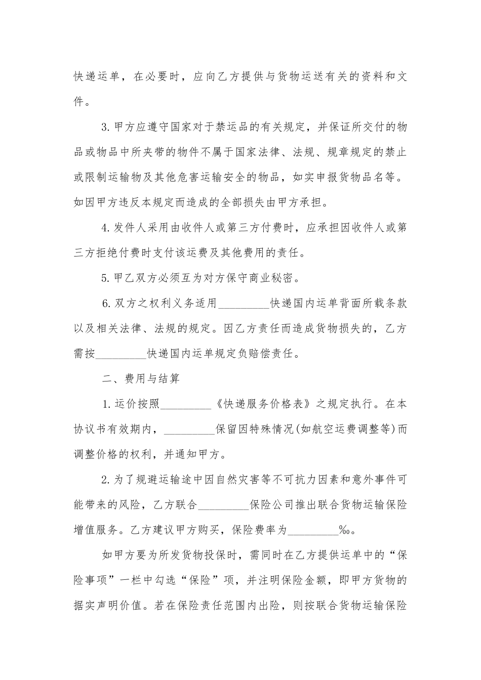 简洁版快递运输标准版合同协议标准范文通用参考模板可修改打印3篇最新.docx_第2页