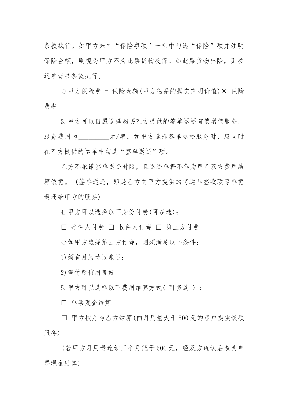 简洁版快递运输标准版合同协议标准范文通用参考模板可修改打印3篇最新.docx_第3页