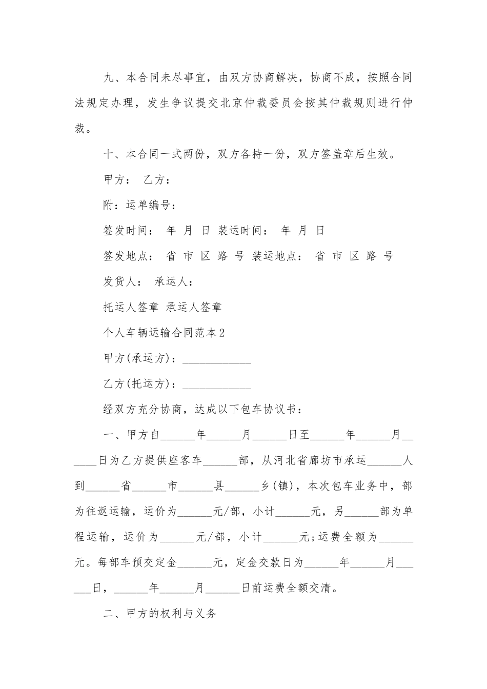 个人车辆运输标准版合同协议标准范文通用参考模板可修改打印大全2022-2023.docx_第3页
