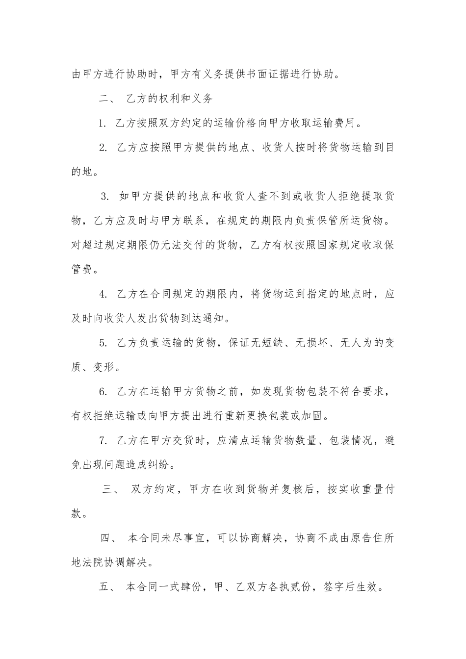 危险品运输标准版合同协议标准范文通用参考模板可修改打印6篇.docx_第2页