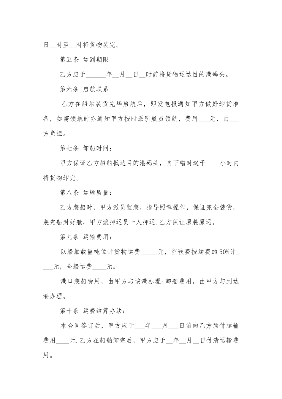 国际班轮运输货物的标准版合同协议.docx_第2页