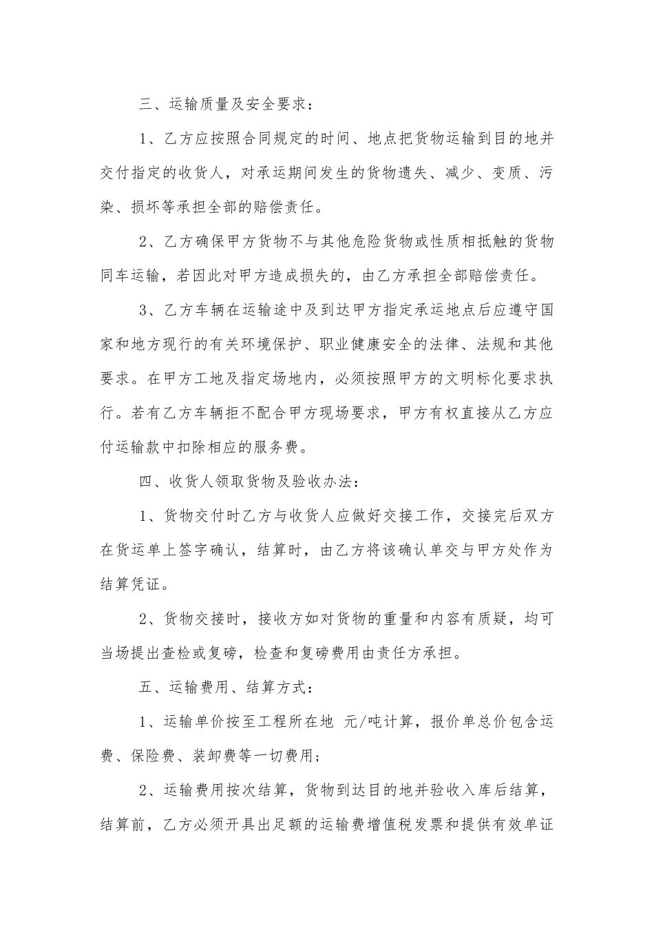 钢材的货物运输标准版合同协议.docx_第2页