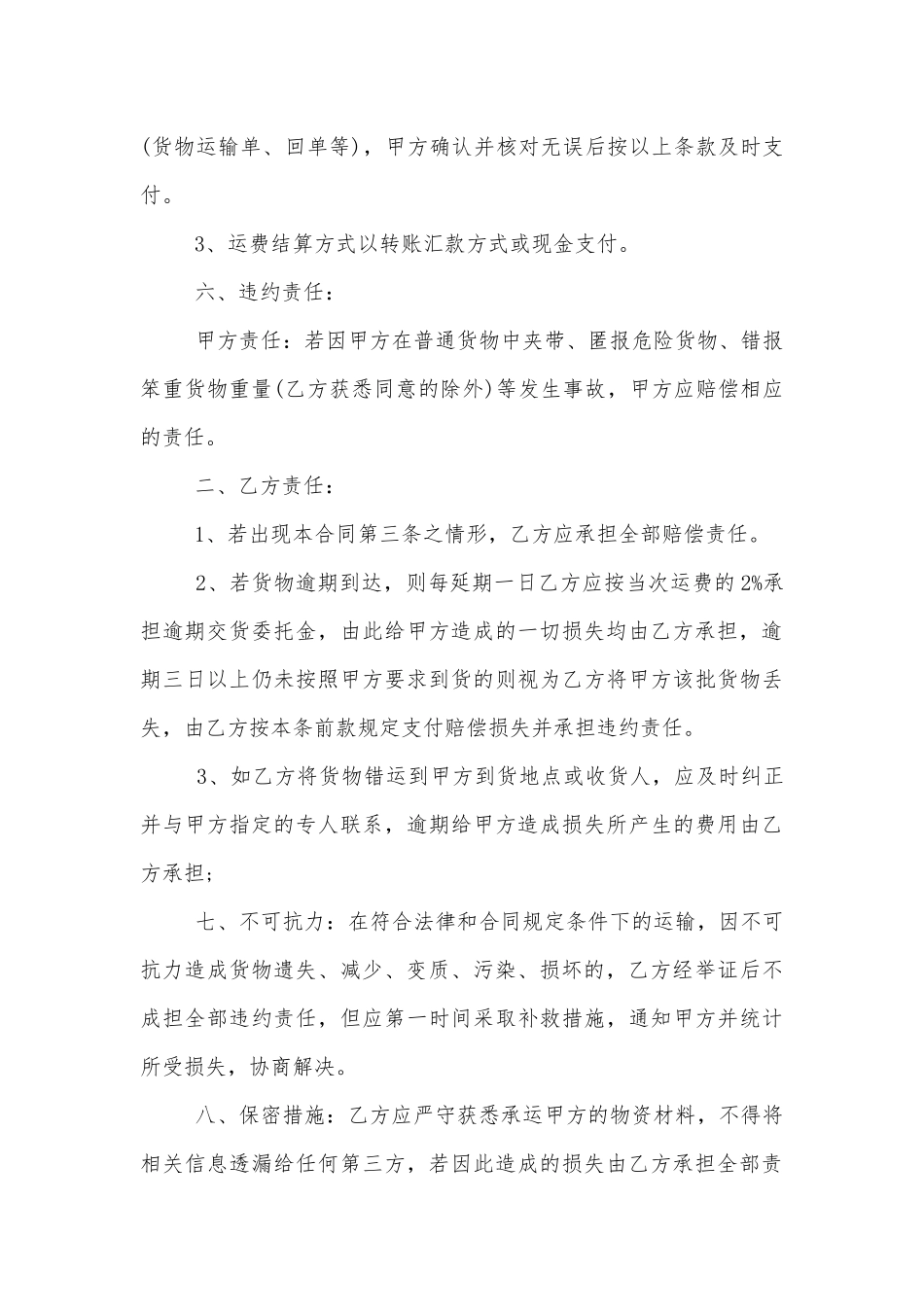 钢材的货物运输标准版合同协议.docx_第3页
