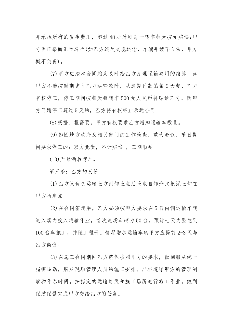 运输货物劳务的标准版合同协议.docx_第3页