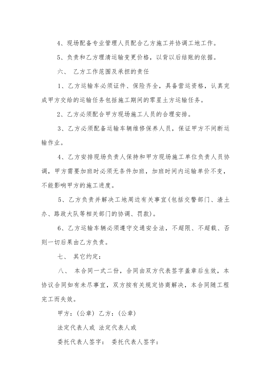 渣土运输标准版合同协议标准范文通用参考模板可修改打印7篇.docx_第2页