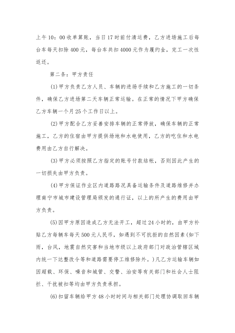 货物运输的劳务标准版合同协议.docx_第2页