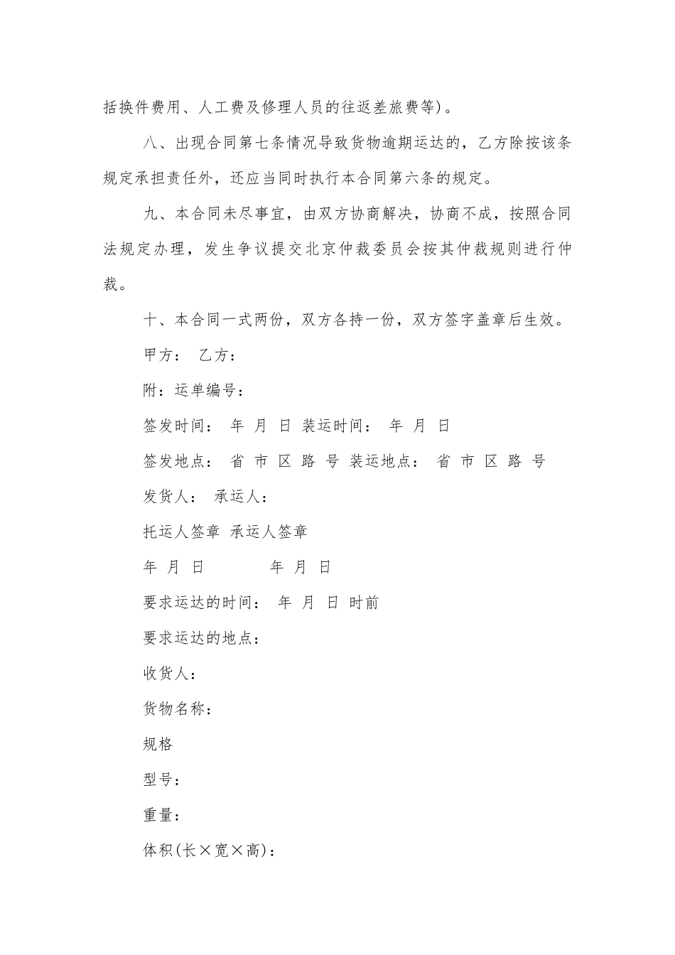 车辆的运输标准版合同协议范文.docx_第3页