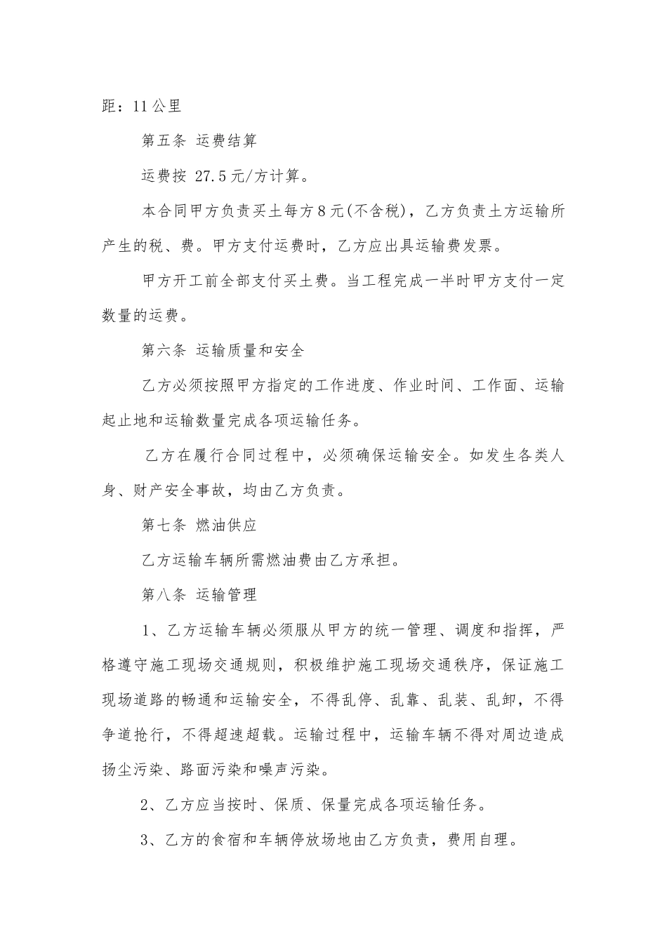 实用土石方运输标准版合同协议通用参考模板.docx_第2页