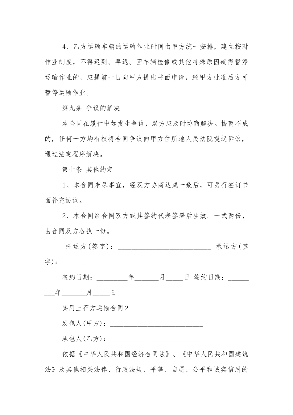 实用土石方运输标准版合同协议通用参考模板.docx_第3页