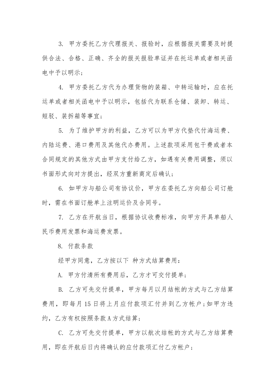 实用货物运输标准版合同协议标准范文通用参考模板可修改打印3篇.docx_第2页