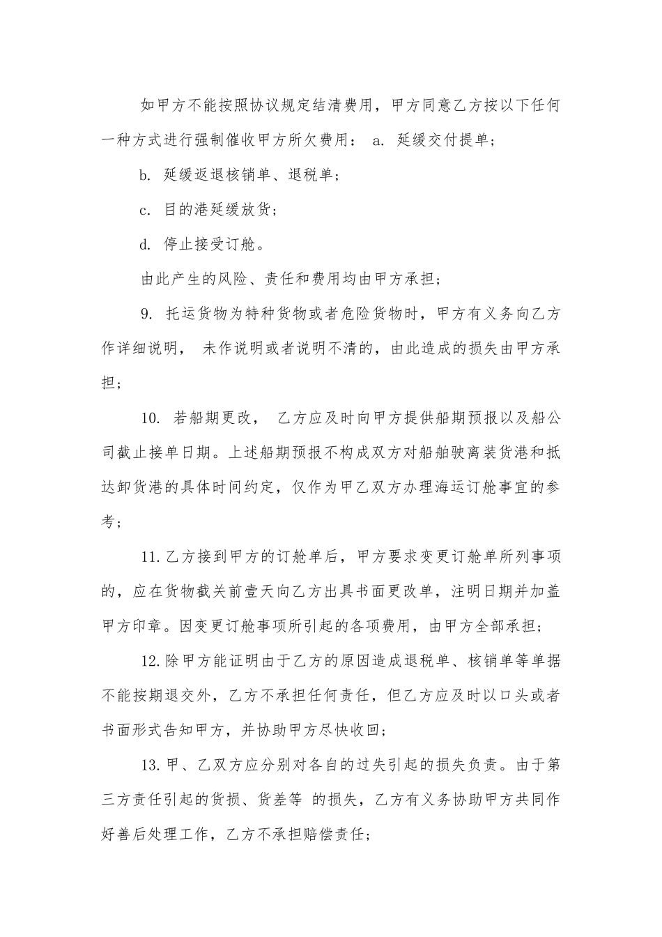 实用货物运输标准版合同协议标准范文通用参考模板可修改打印3篇.docx_第3页