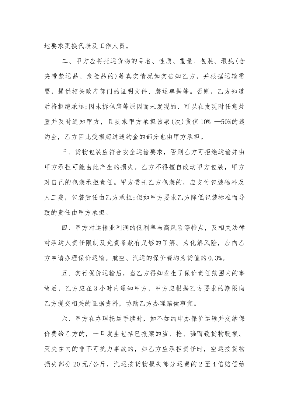 长期运输标准版合同协议3篇合集2022-2023.docx_第2页