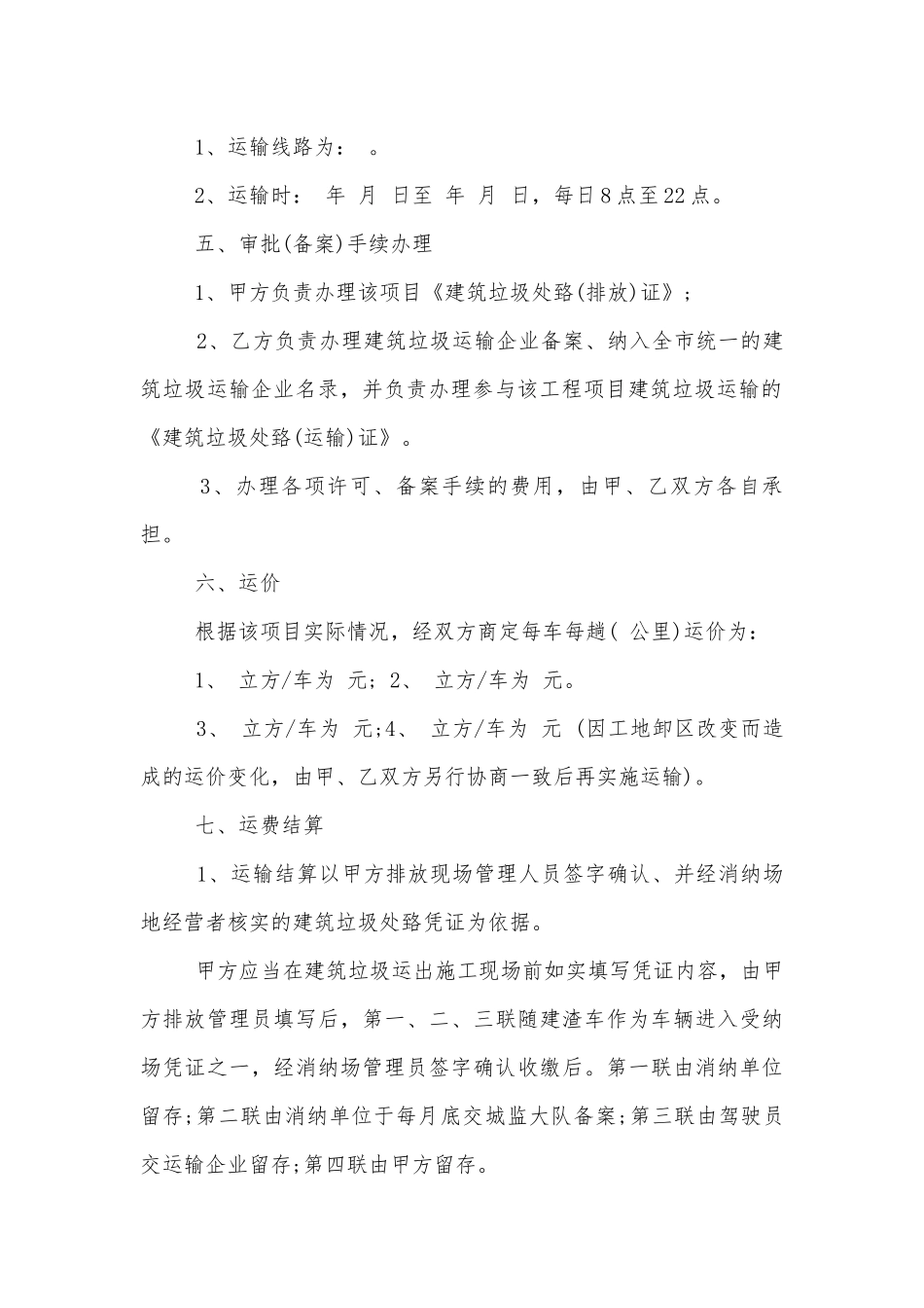 2022-2023年标准版建筑垃圾运输标准版合同协议3篇.docx_第2页