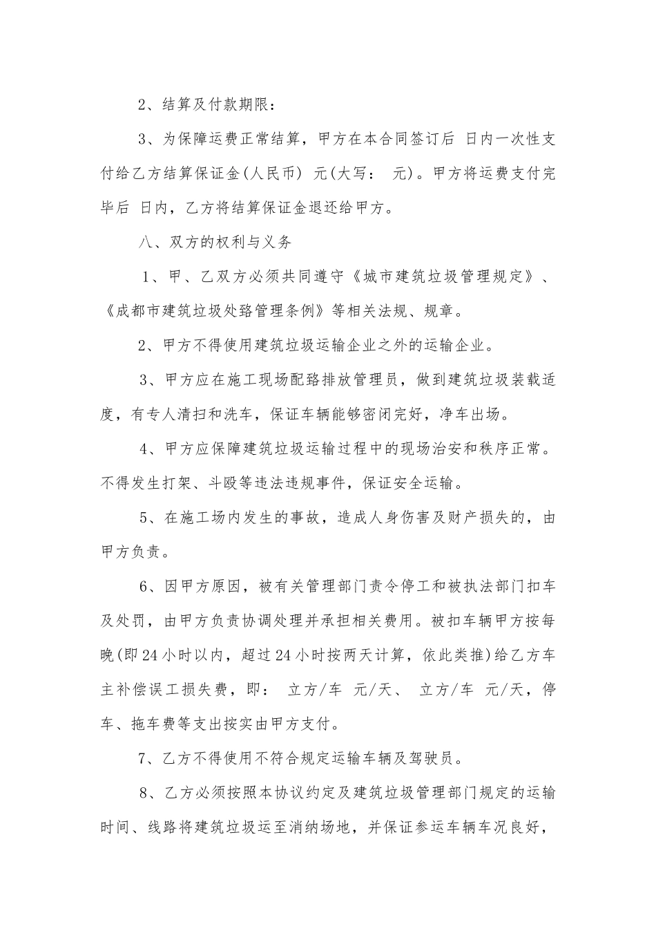 2022-2023年标准版建筑垃圾运输标准版合同协议3篇.docx_第3页