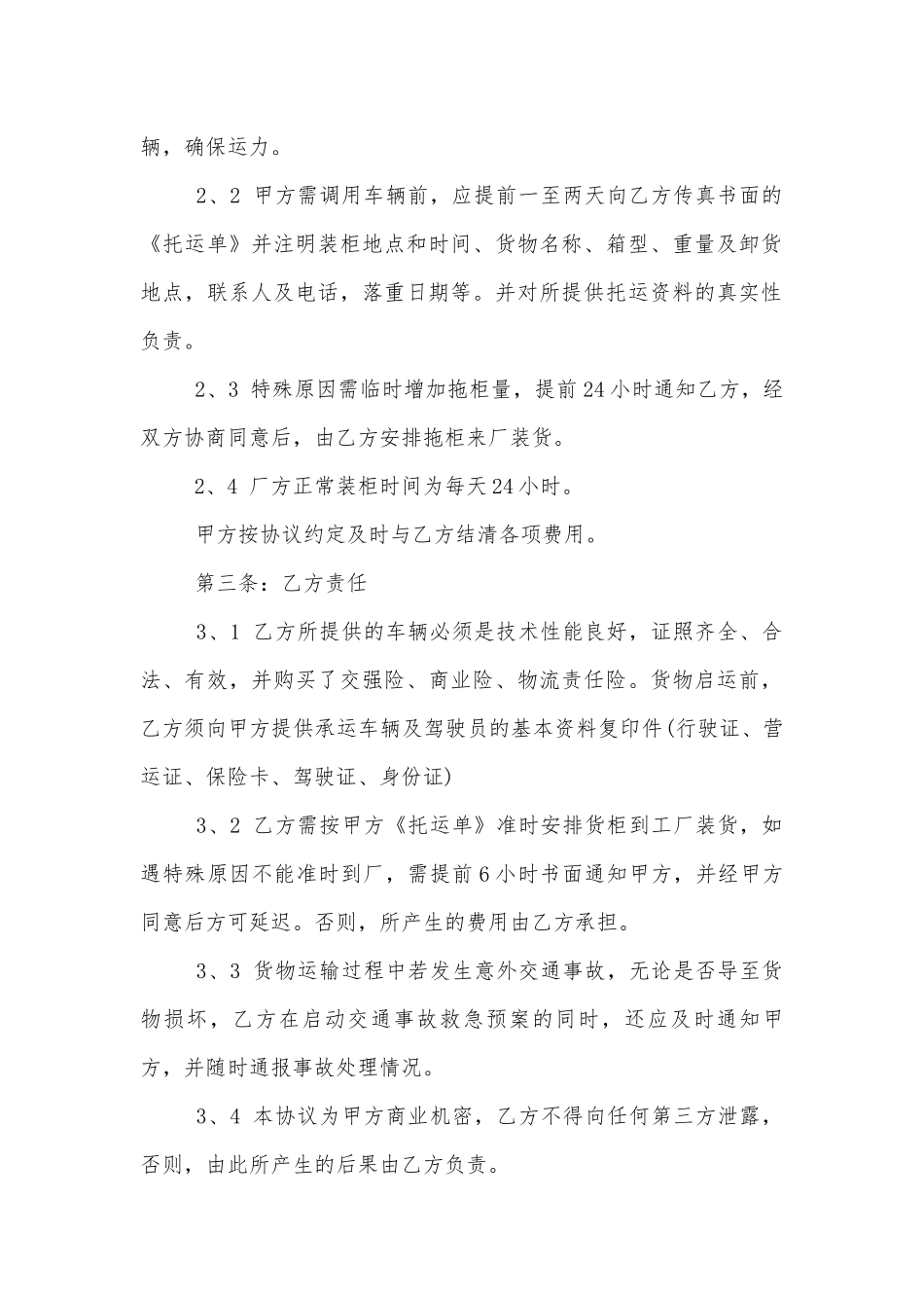 最新货物运输标准版合同协议标准范文通用参考模板可修改打印合集.docx_第2页