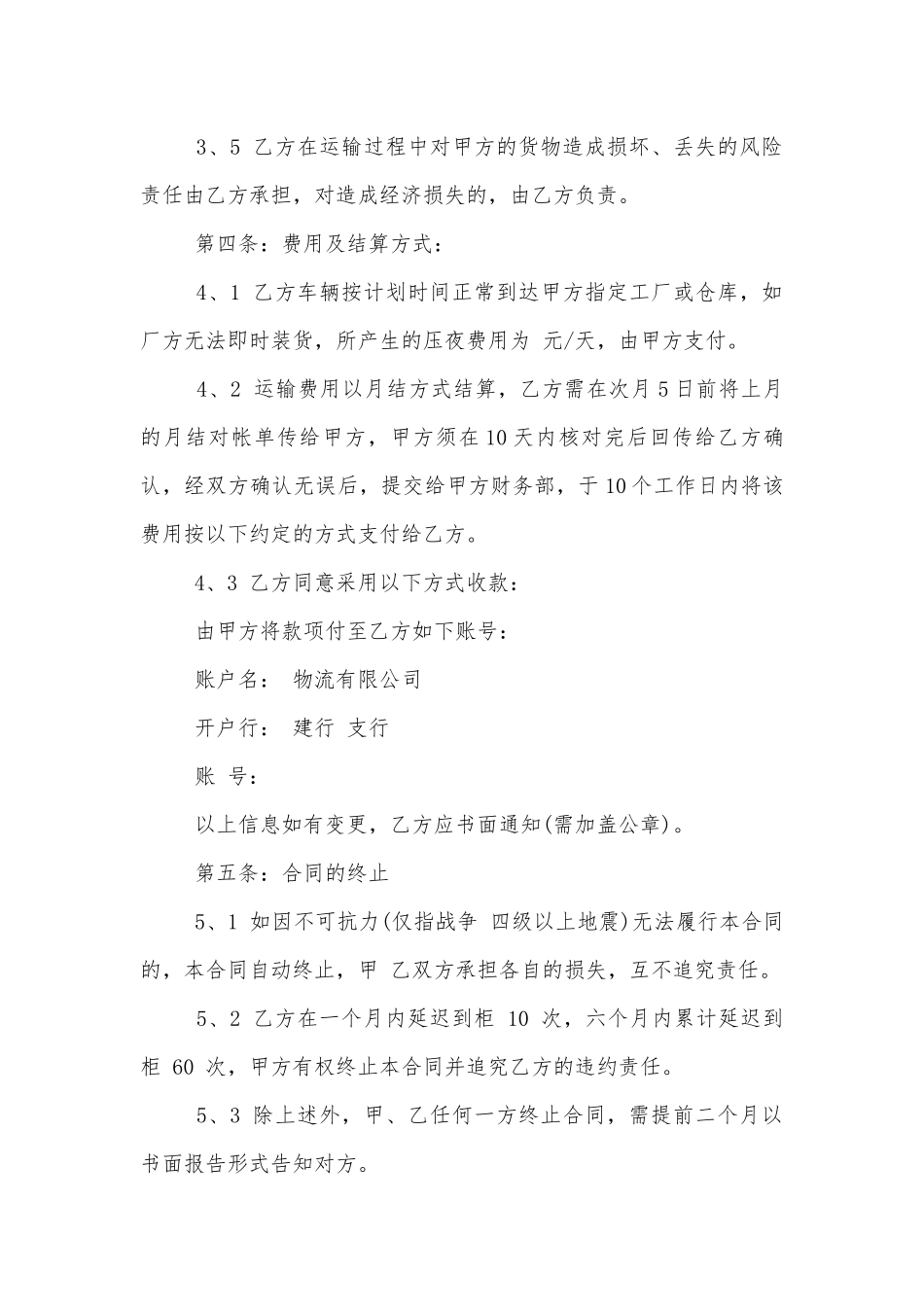 最新货物运输标准版合同协议标准范文通用参考模板可修改打印合集.docx_第3页