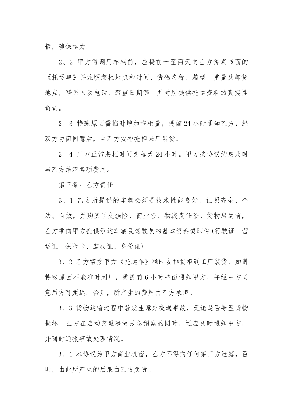 简单版商品运输标准版合同协议.docx_第2页