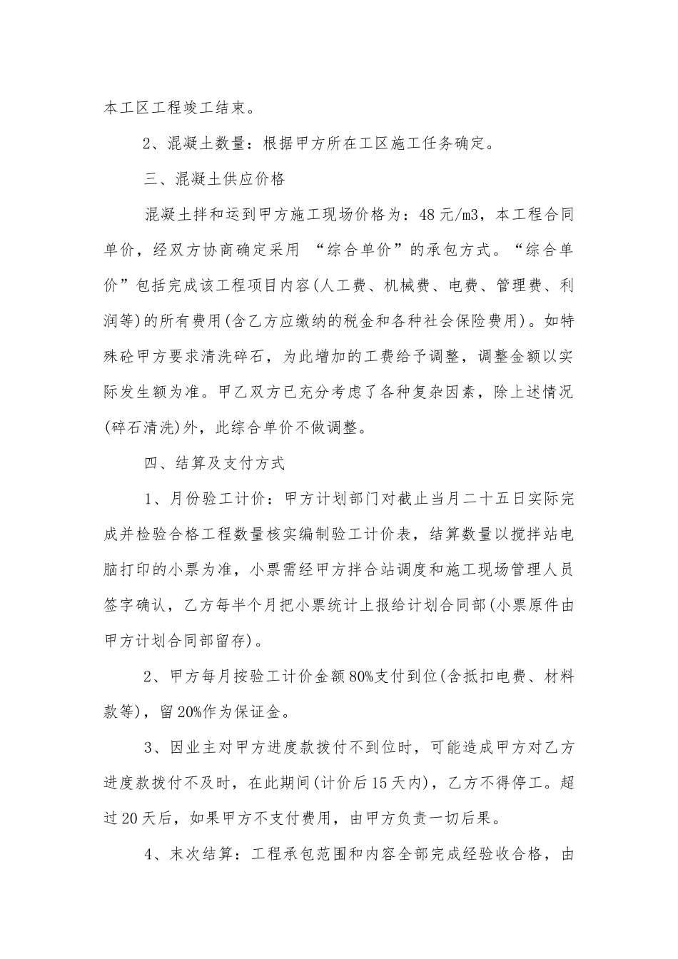 水泥罐车运输的标准版合同协议.docx_第2页