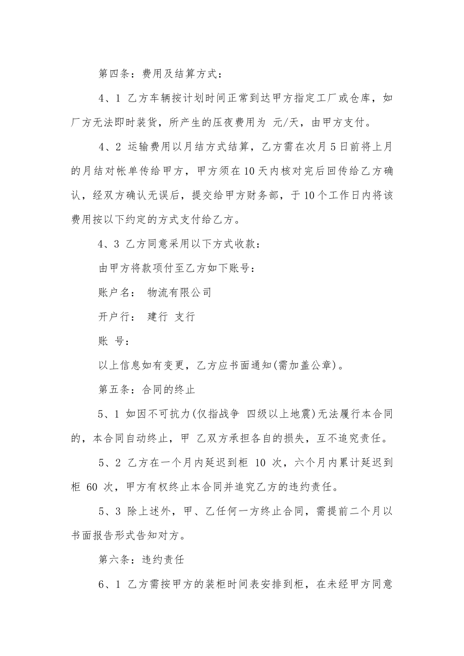 大件货物运输标准版合同协议标准范文通用参考模板可修改打印5篇.docx_第3页