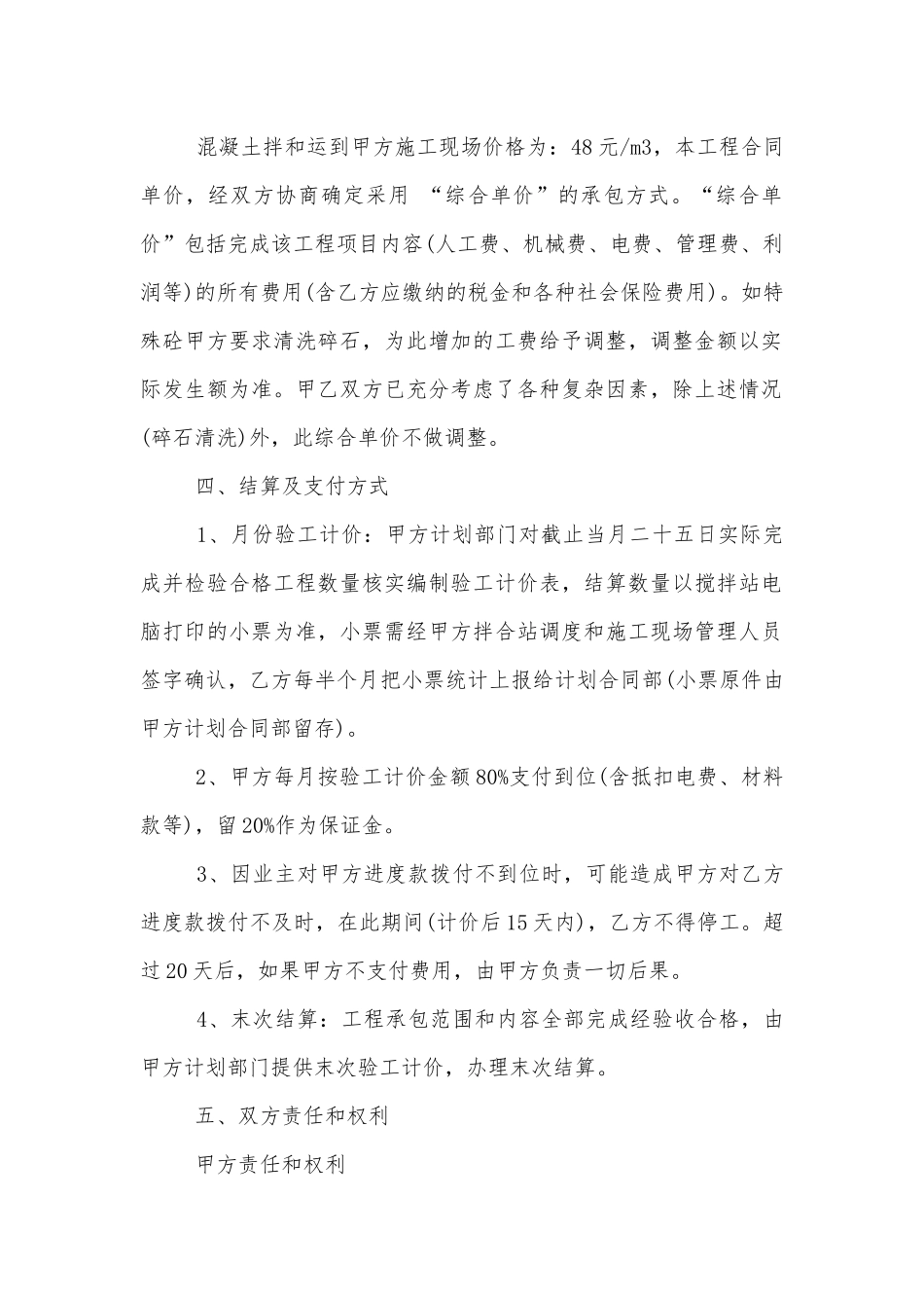 5篇实用水泥罐车运输标准版合同协议标准范文通用参考模板可修改打印.docx_第2页