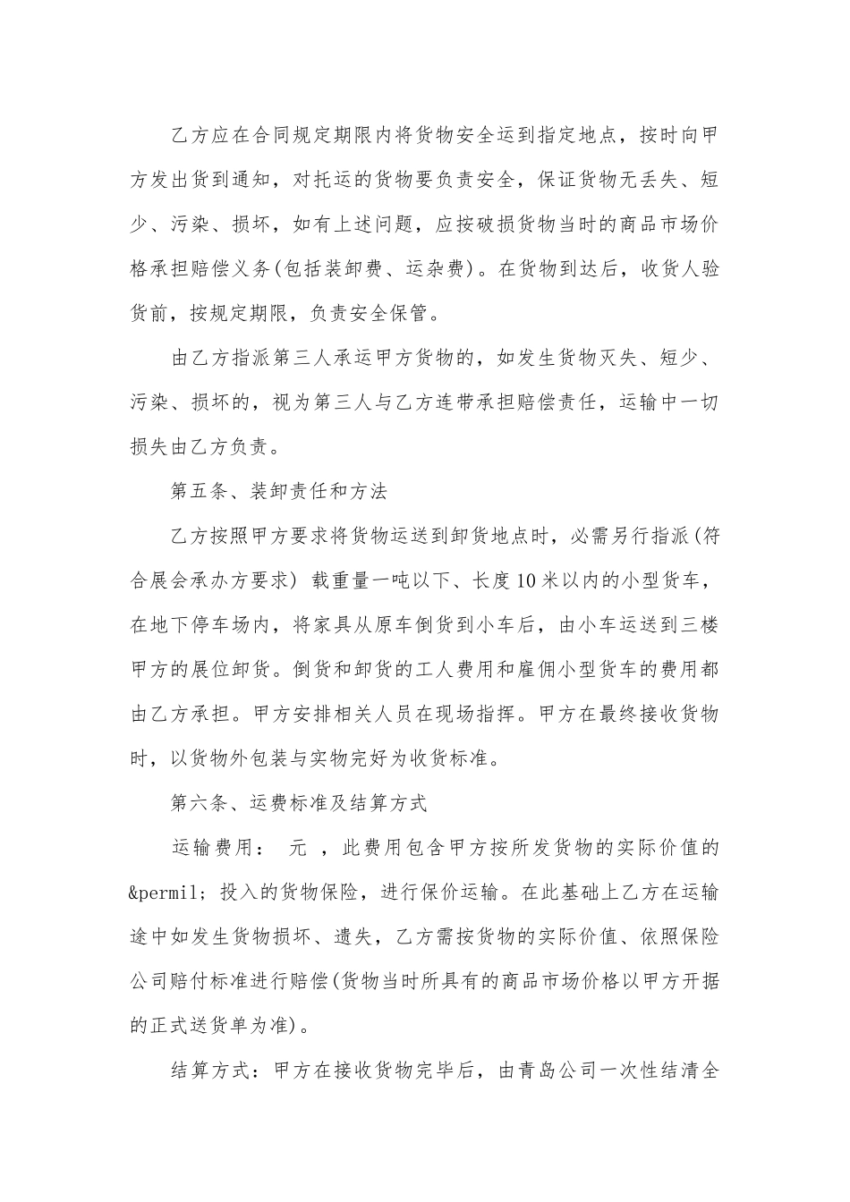 简单个人运输标准版合同协议通用参考模板.docx_第2页